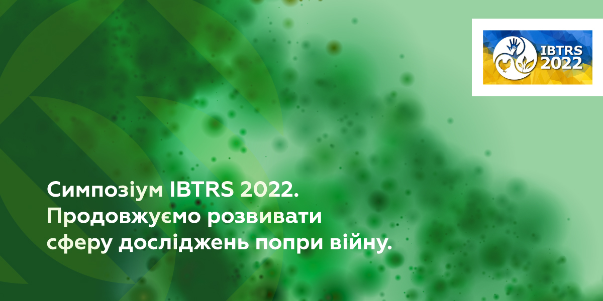 Симпозіум IBTRS 2022. Продовжуємо розвивати сферу досліджень попри війну